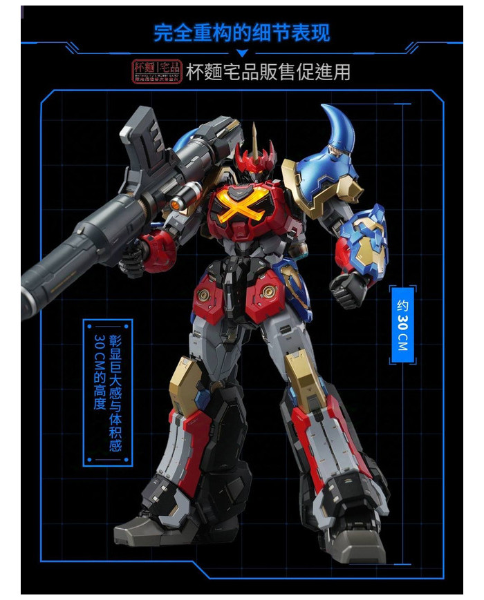 Gotriniton Goshogun Noble Class X Series MoshowToys