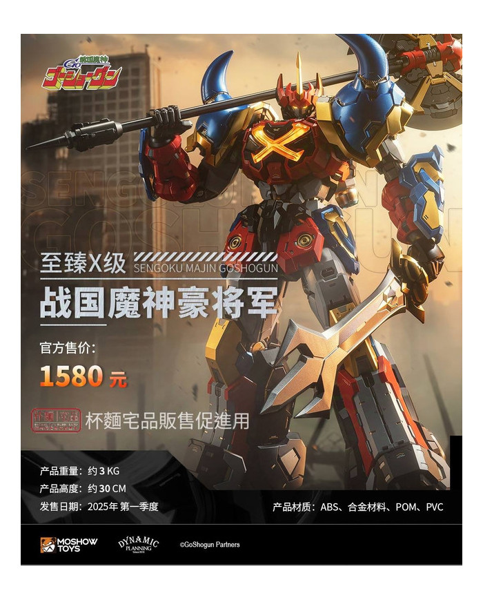 Gotriniton Goshogun Noble Class X Series MoshowToys